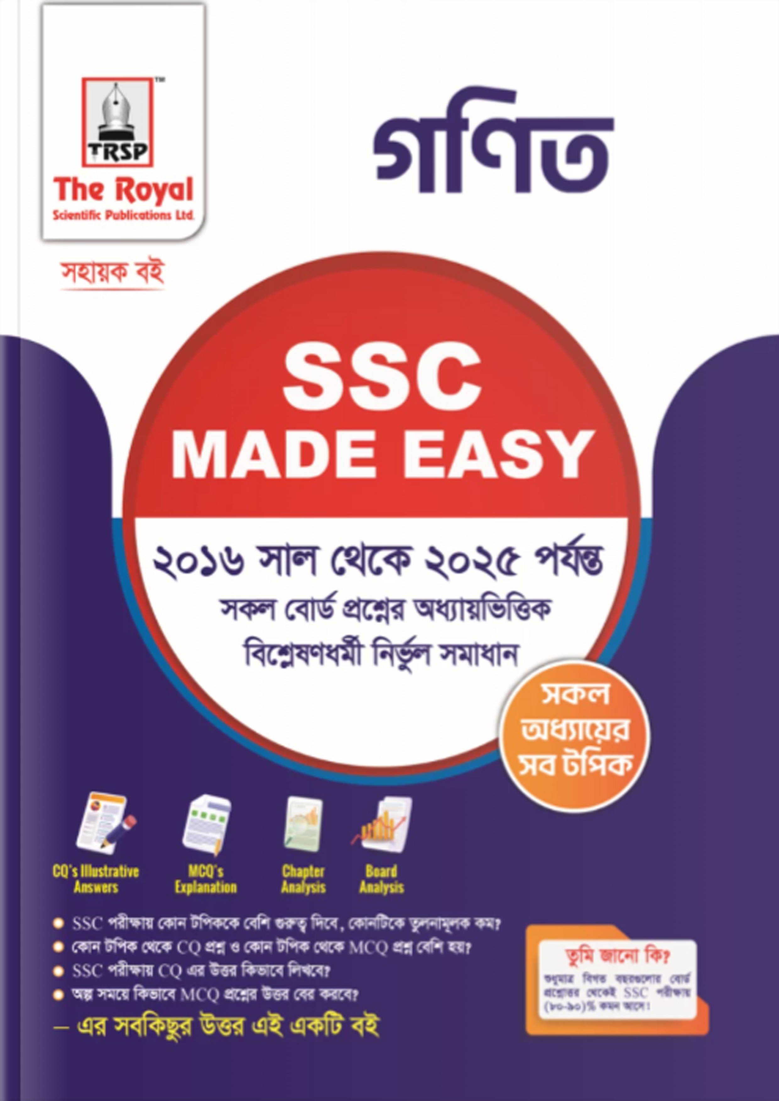General Math Ssc Guide রয়েল গণিত এসএসসি ২০২৫ মেইড ইজি (শ্রেণি ৯-১০) : রয়েল সম্পাদনা পর্ষদ ...