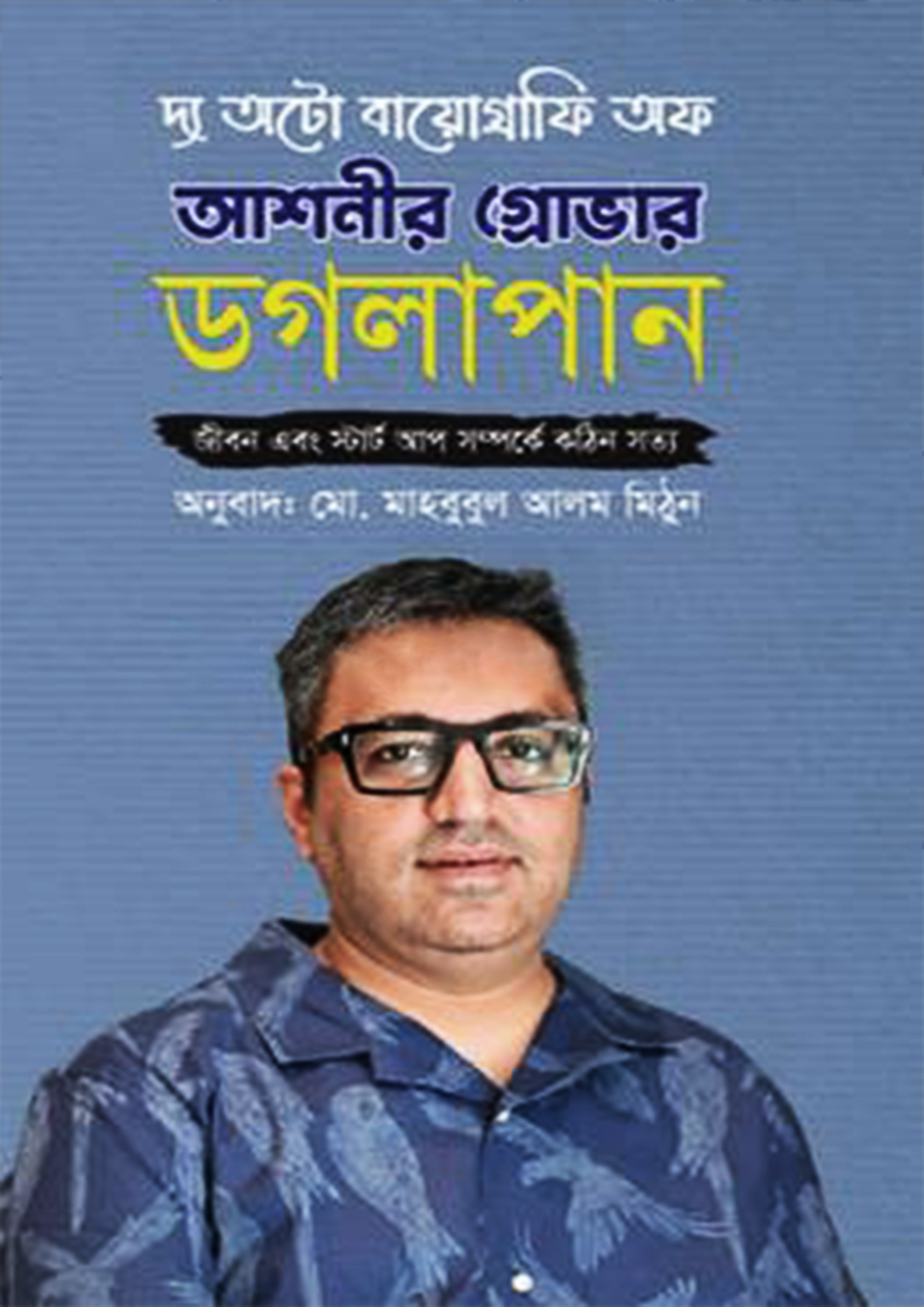 ডগলাপান
