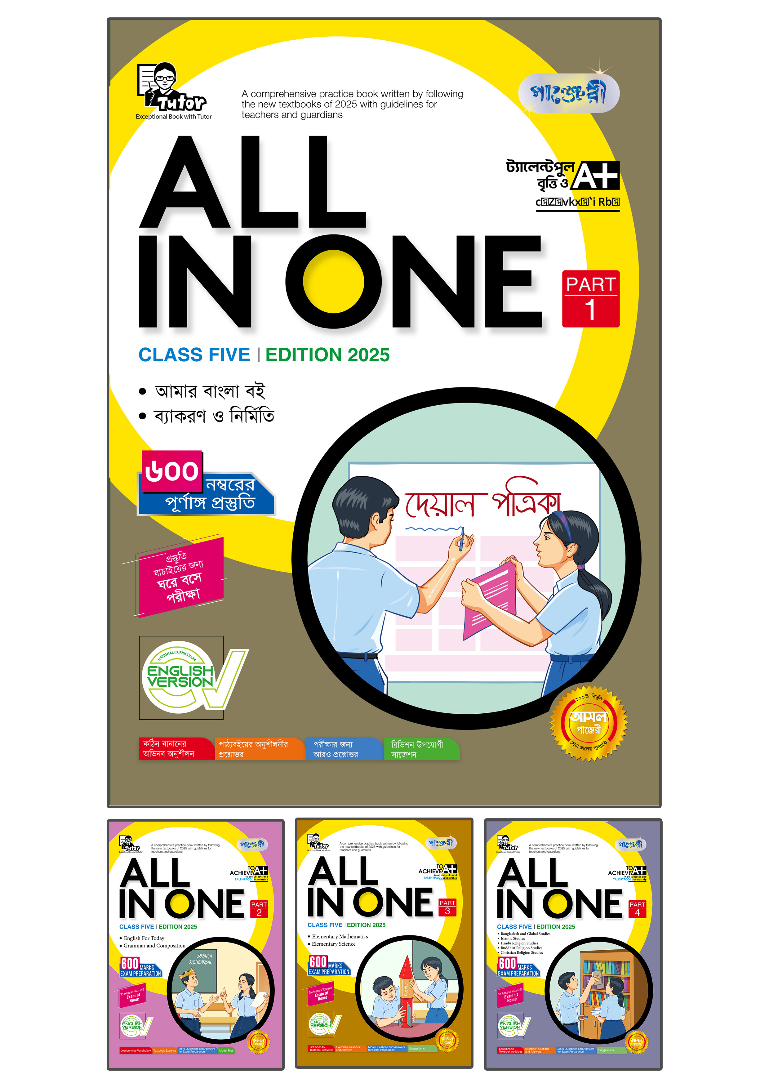 Panjeree all in one class five english version undefined