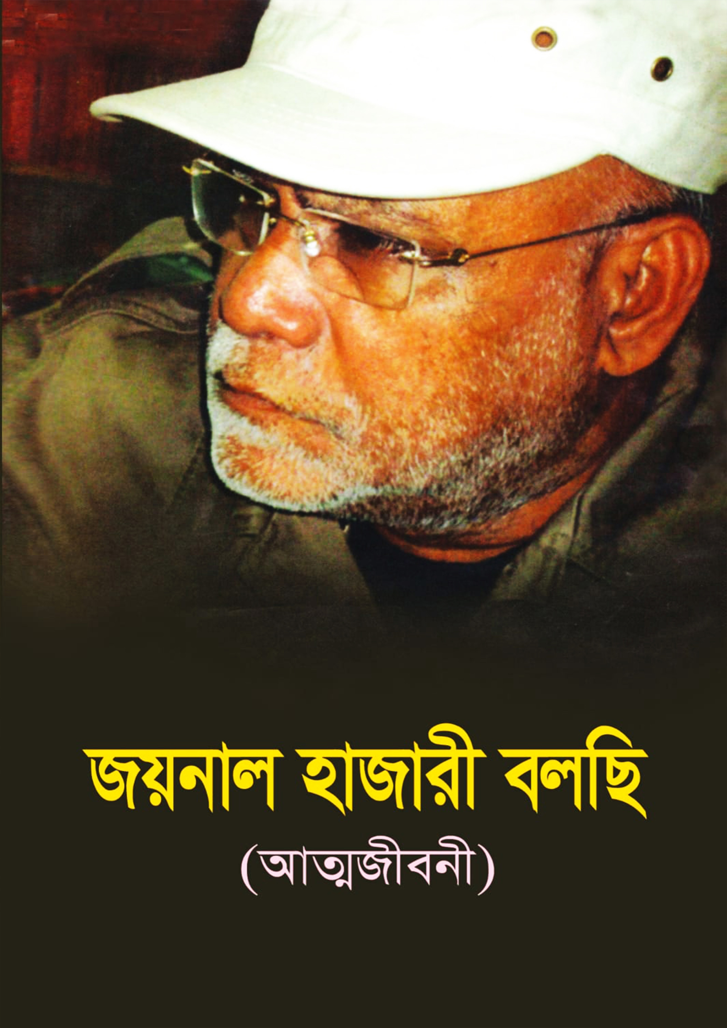 জীবনী