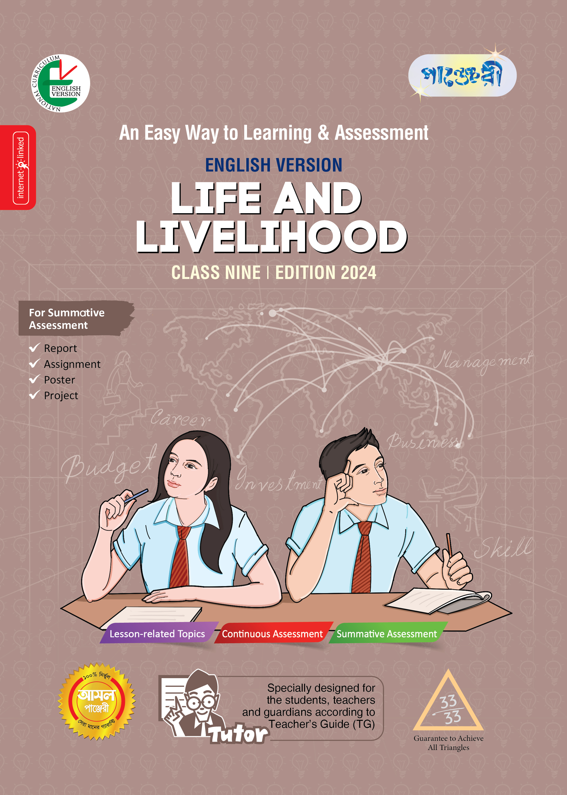 Panjeree life and livelihood class nine english version 