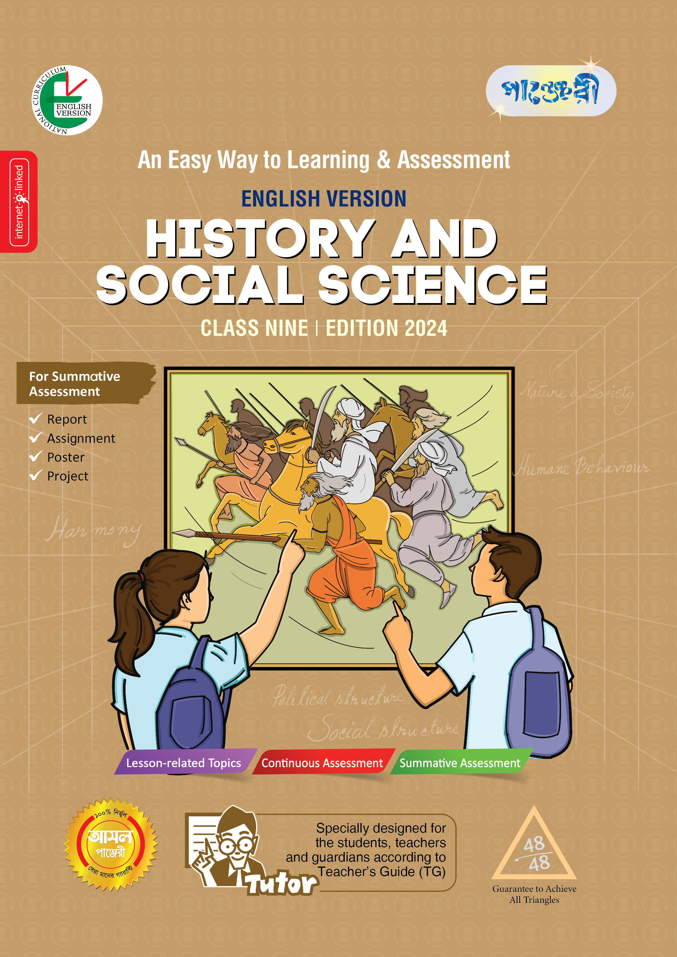 Panjeree history and social science class nine english version