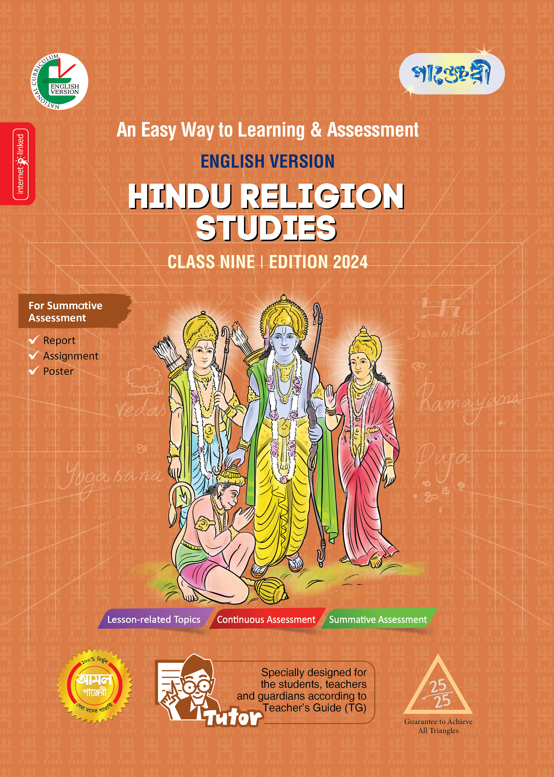 Panjeree hindu religion studies class nine english version