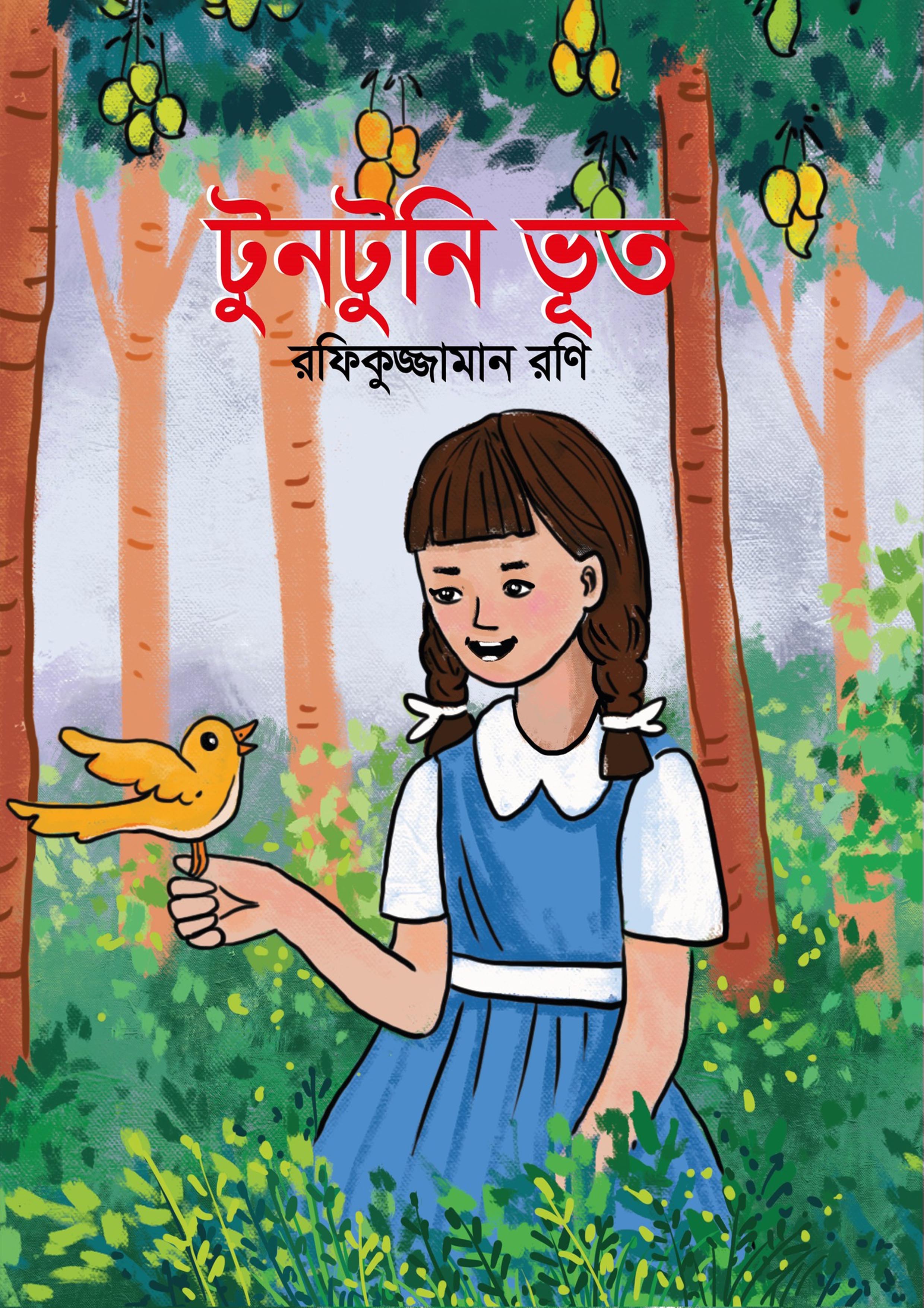 Tuntuni Cartoon Sunil Bangla Cartoon টুনটুনি ভূত