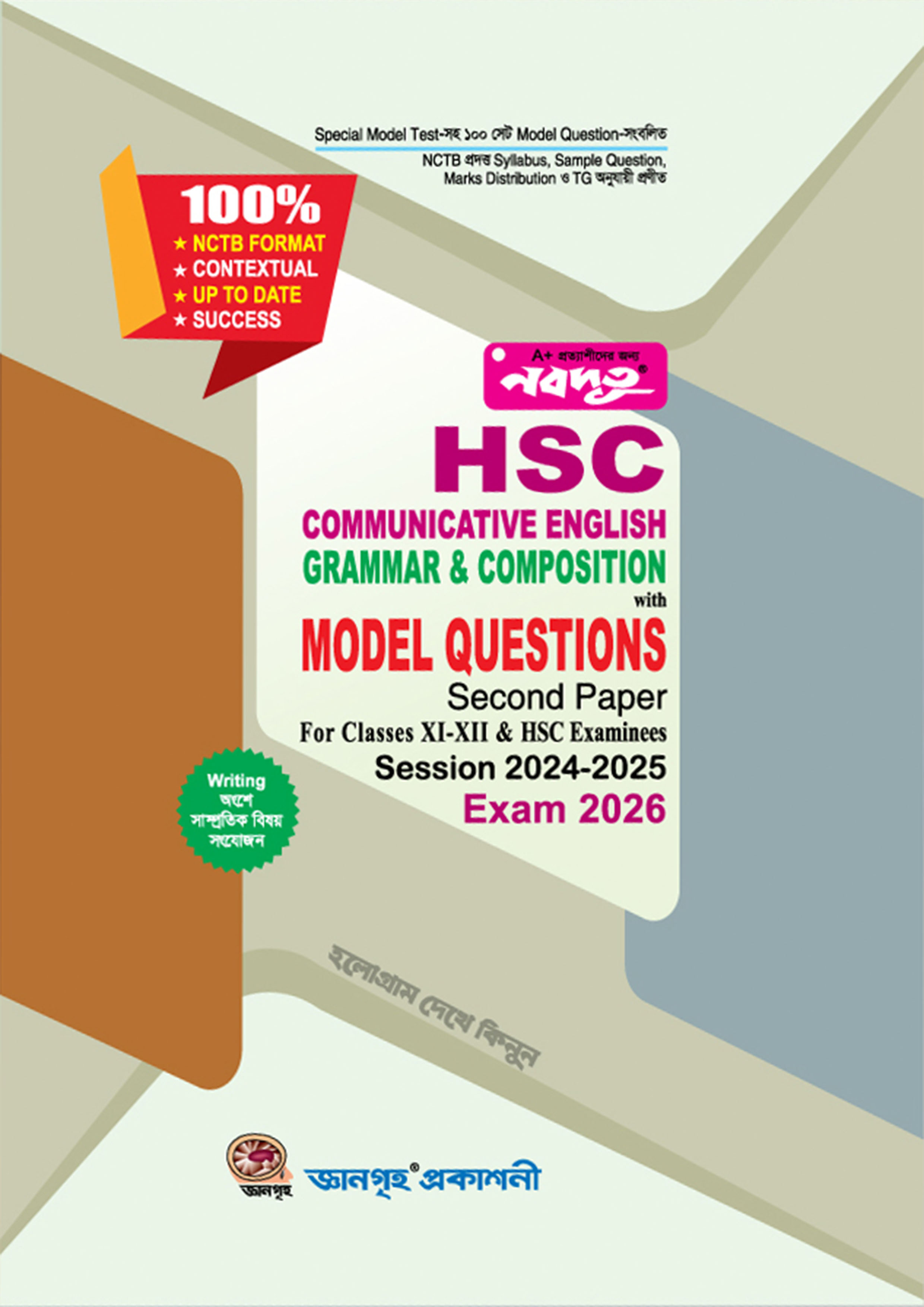 Nobodoot HSC Communicative English Grammar and Composition with Model Questions Second Paper (Exam - 2026)