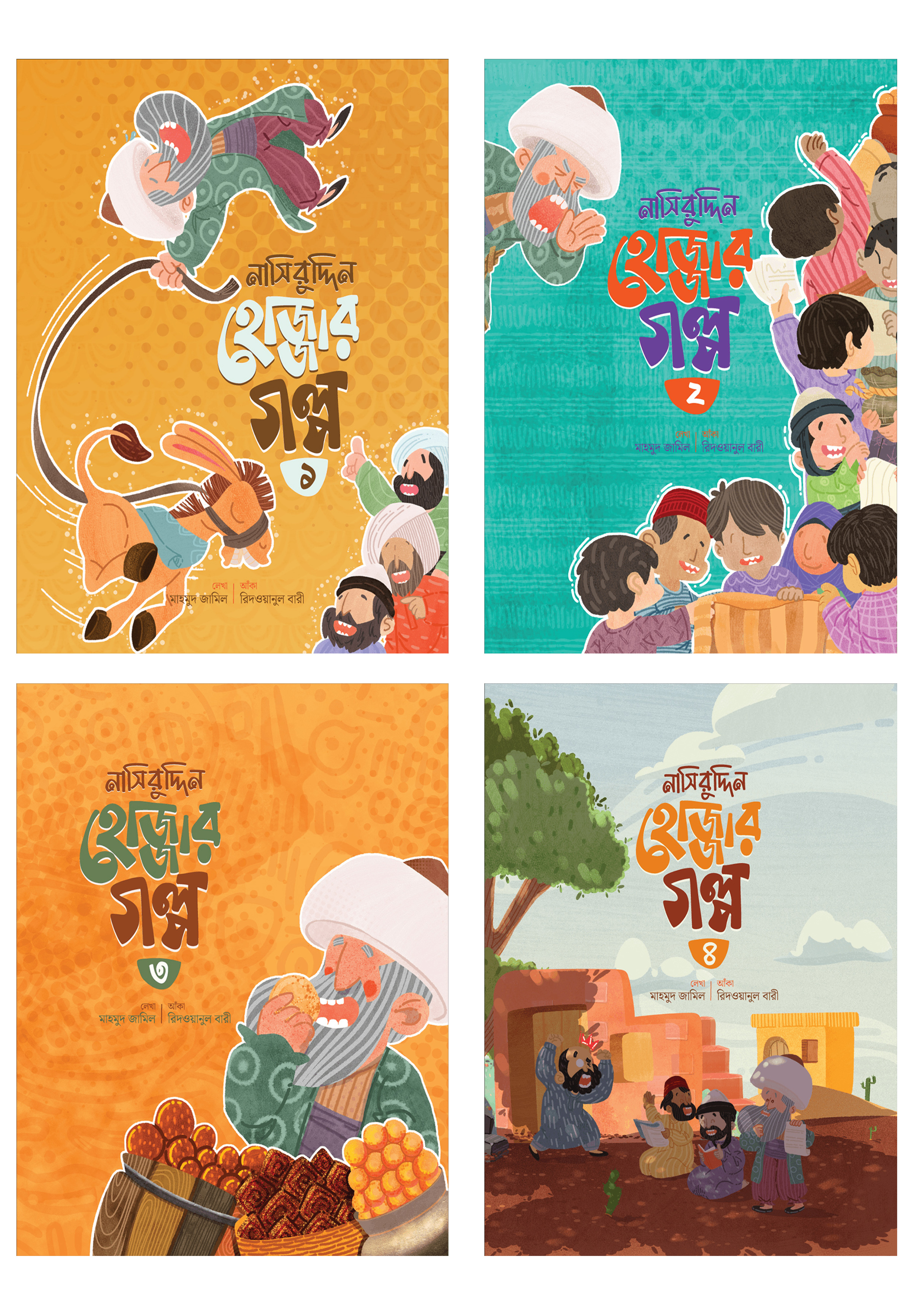 নাসিরুদ্দিন হোজ্জার গল্প সিরিজ