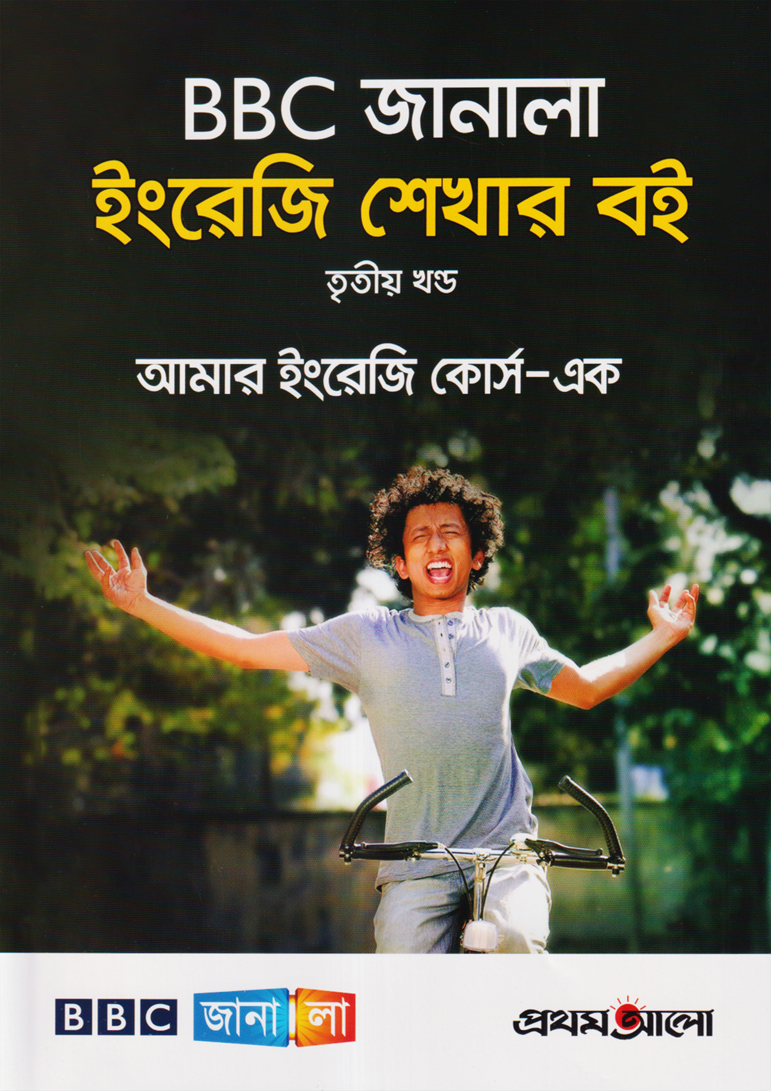 BBC জানালা ইংরেজি শেখার বই (তৃতীয় খন্ড)