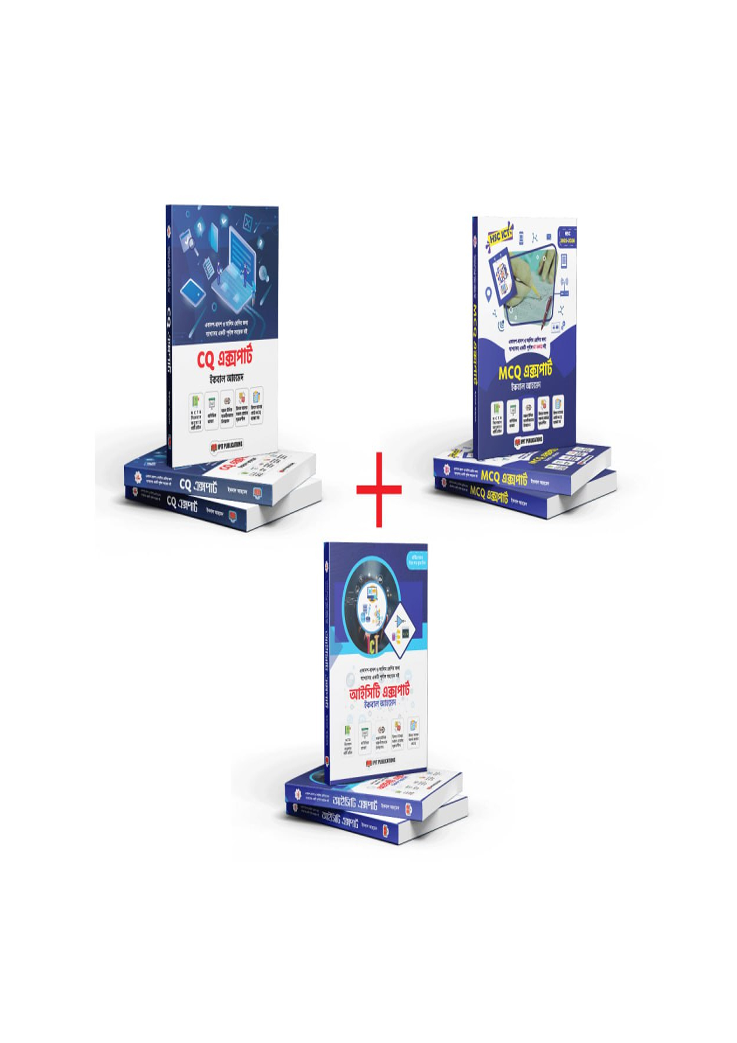 আইসিটি এক্সপার্ট + MCQ এক্সপার্ট + CQ এক্সপার্ট