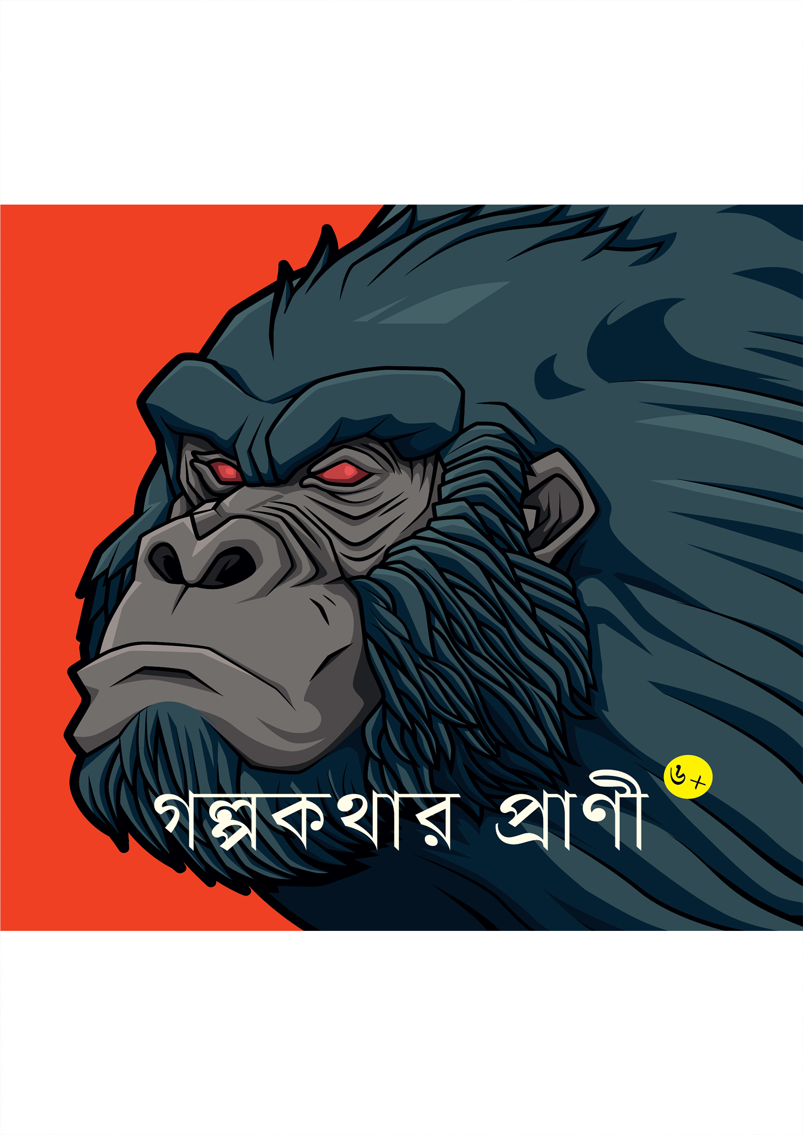 গল্পকথার প্রাণি