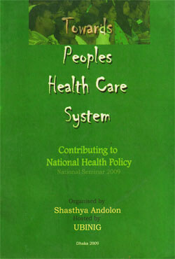 Towards People Health Care System (Contributing to National Health Policy) (পেপারব্যাক)