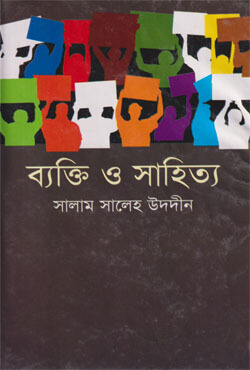 ব্যক্তি ও সাহিত্য (হার্ডকভার)