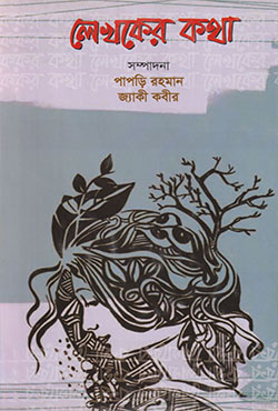 লেখকের কথা (হার্ডকভার)