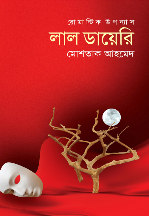 লাল ডায়েরি (হার্ডকভার)