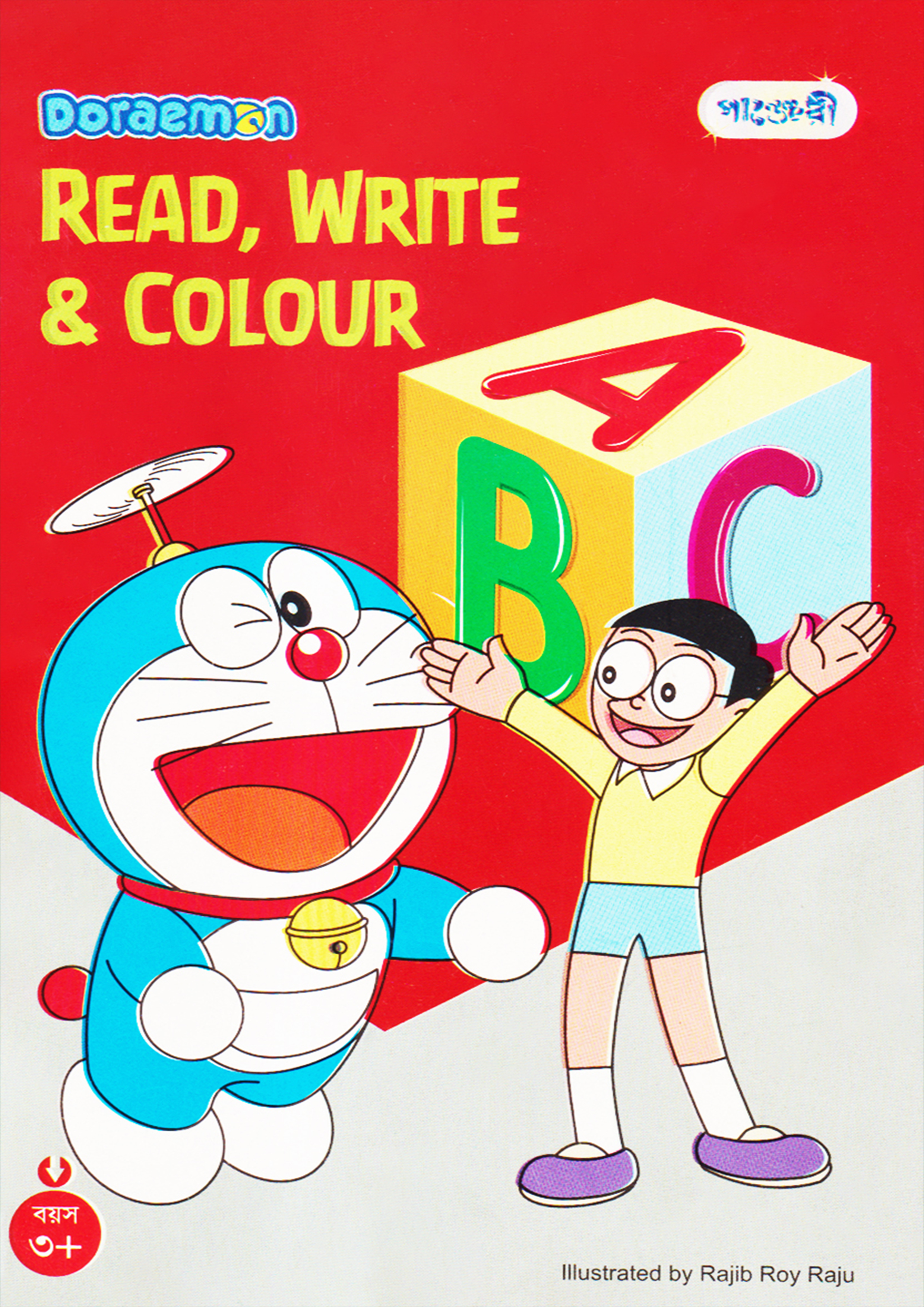 Doraemon Read Write and Colour (পেপারব্যাক)