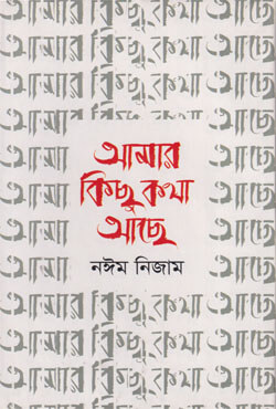 আমার কিছু কথা আছে (হার্ডকভার)