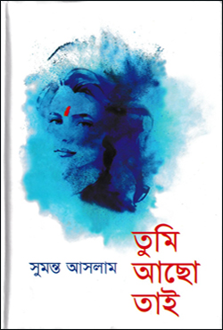 তুমি আছো তাই (হার্ডকভার)