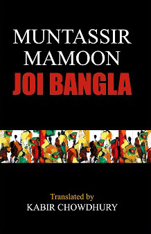 Joi Bangla (হার্ডকভার)