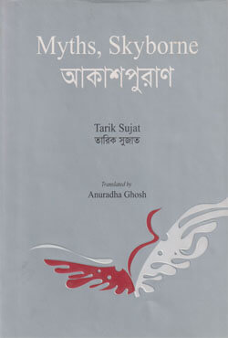 Myths Skyborne (আকাশপুরাণ) (হার্ডকভার)