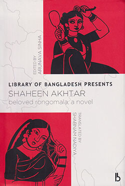 Library of Bangladesh Presents: Shaheen Akhtar Beloved Rongomala, a novel (পেপারব্যাক)