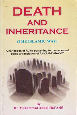 Death and Inheritance (The lslamic Way) (পেপারব্যাক)