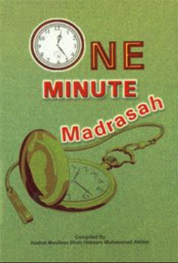 One Munute Madrasah (পেপারব্যাক)