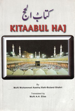 Kitaabul Haj (পেপারব্যাক)