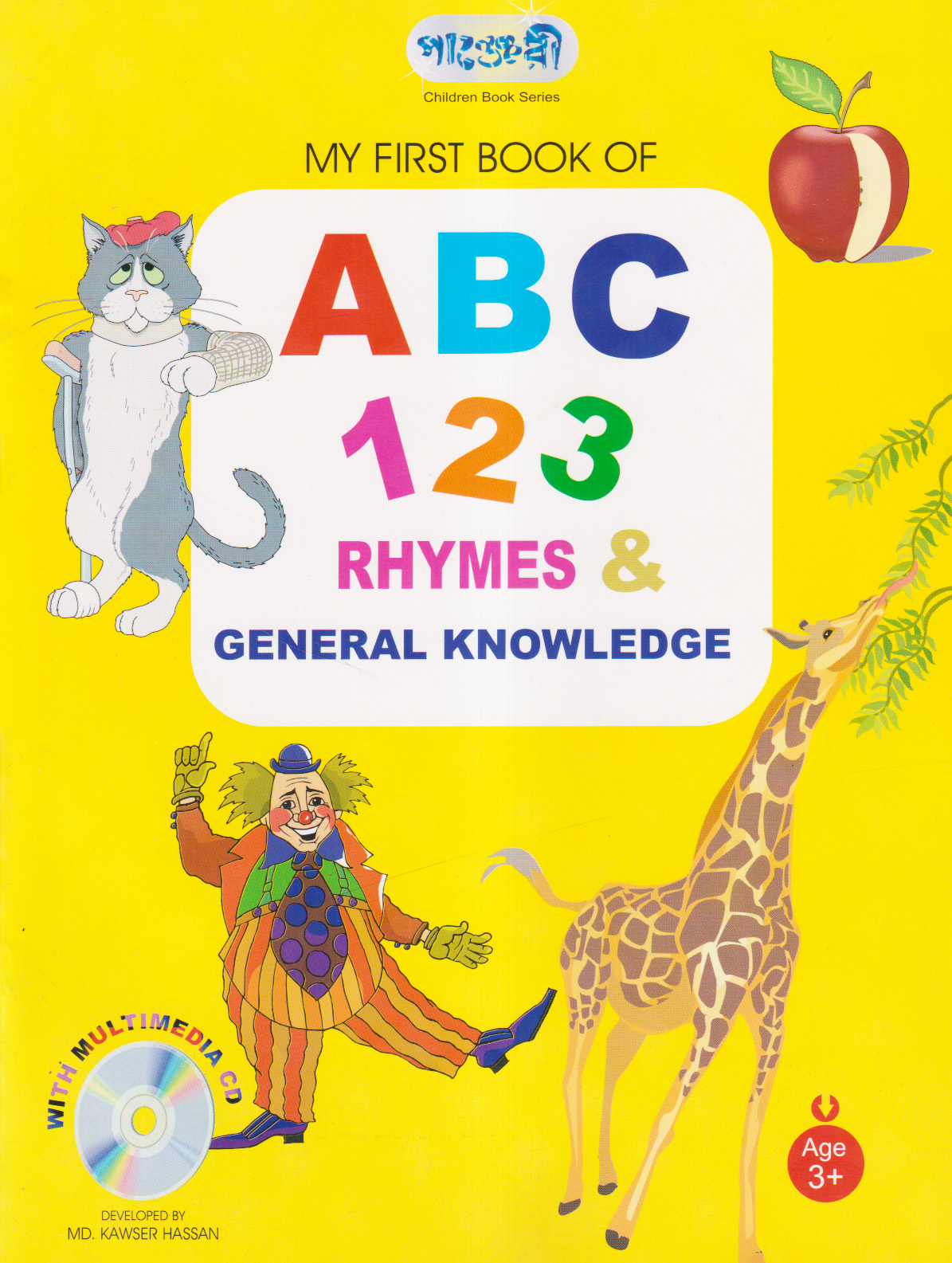 My First Book Of ABC 123 Rhymes and General Knowledge (পেপারব্যাক)