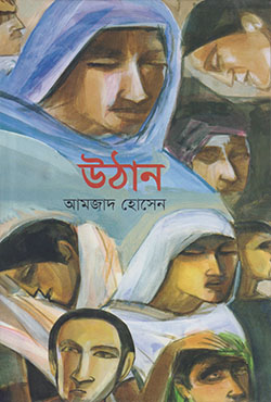 উঠান (হার্ডকভার)