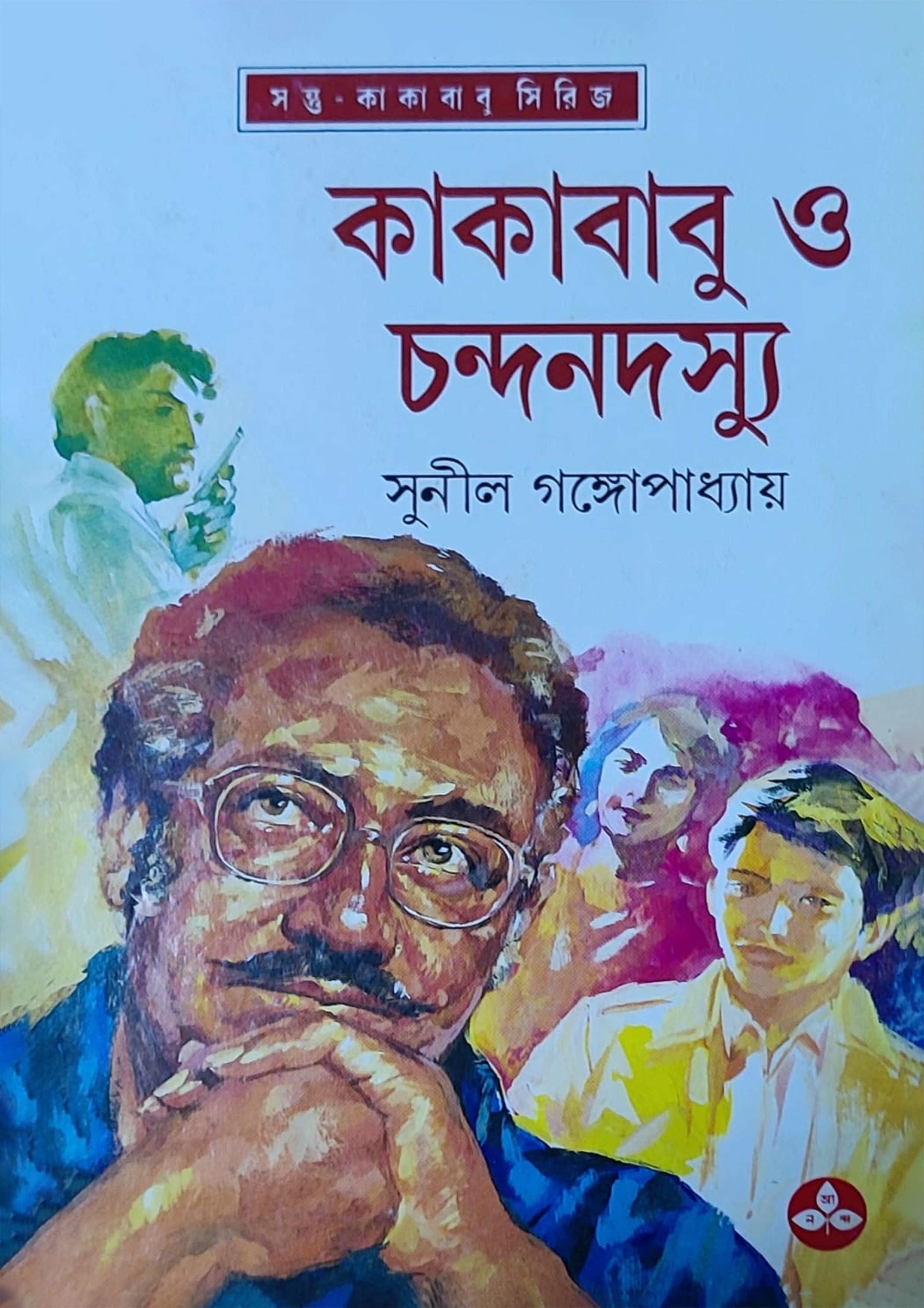 কাকাবাবু ও চন্দনদস্যু