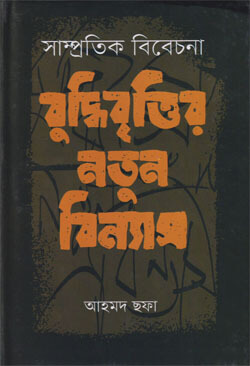 সাম্প্রতিক বিবেচনা: বুদ্ধিবৃত্তির নতুন বিন্যাস (হার্ডকভার)