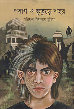 পরাগ ও ভুতুড়ে শহর (হার্ডকভার)