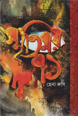 স্মৃতিময় ‘৭১ (হার্ডকভার)