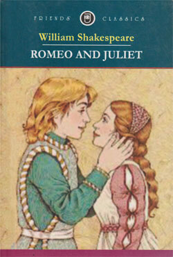 Romeo And Juliet (পেপারব্যাক)