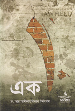 এক (পেপারব্যাক)