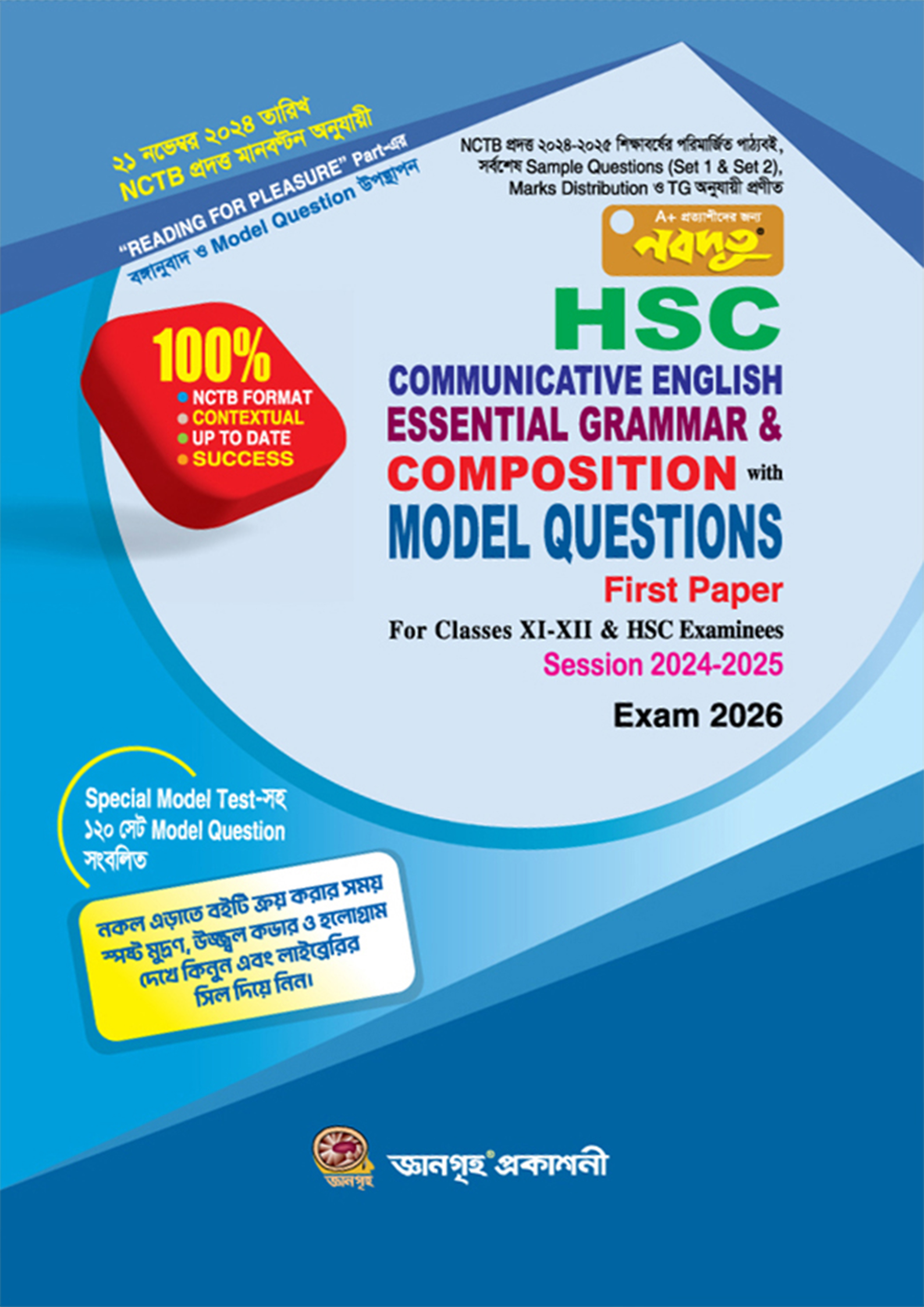 Nobodoot HSC Communicative English Essential Grammar & Composition with Model Questions - First Paper (পেপারব্যাক)