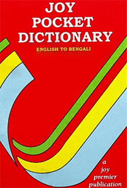 Joy Pocket Dictionary (English To Bangali)  (পেপারব্যাক)