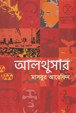 আলথুসার (হার্ডকভার)