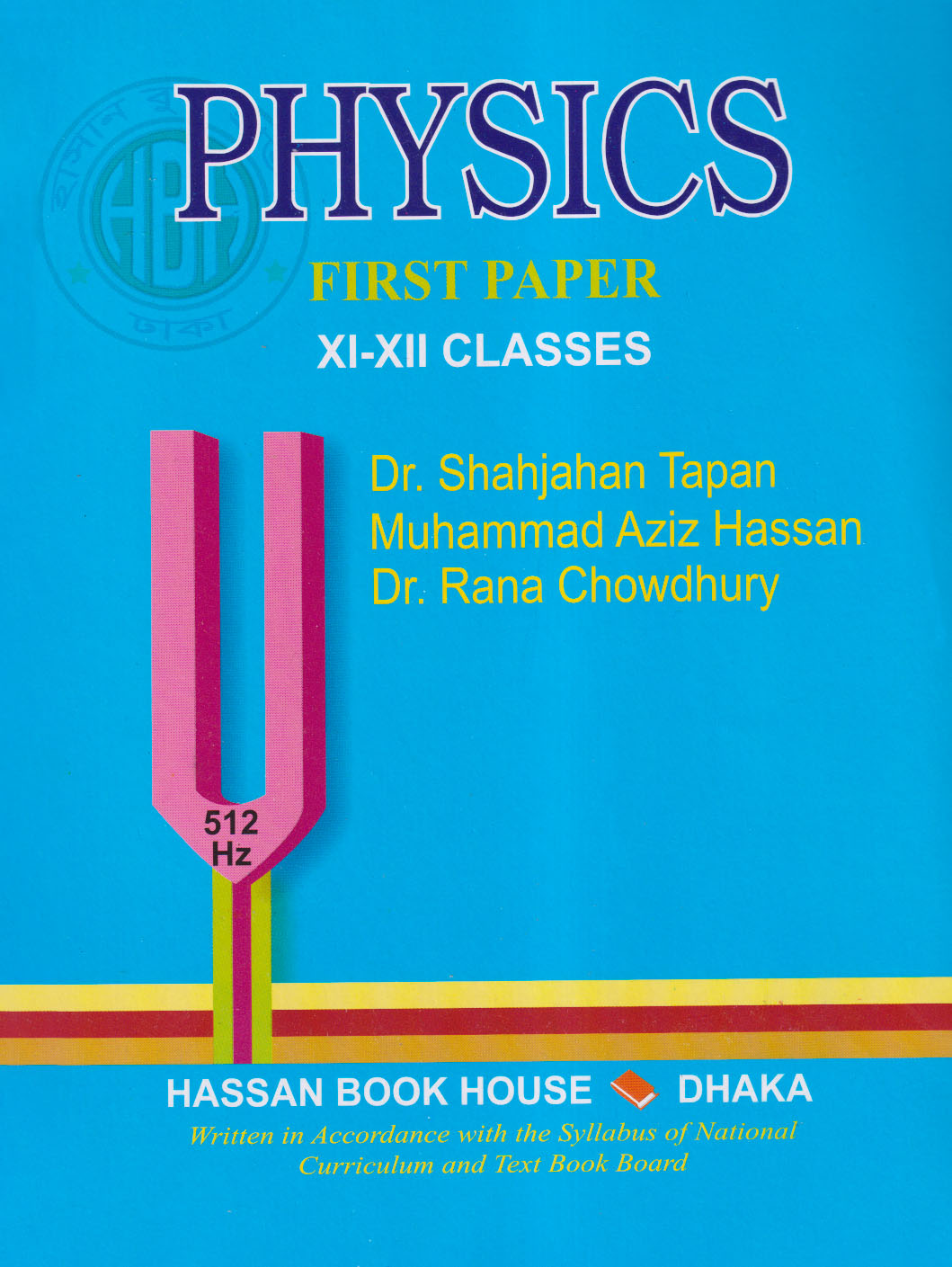 Physics First Paper (XI-XII Classes) - English Version (পেপারব্যাক)
