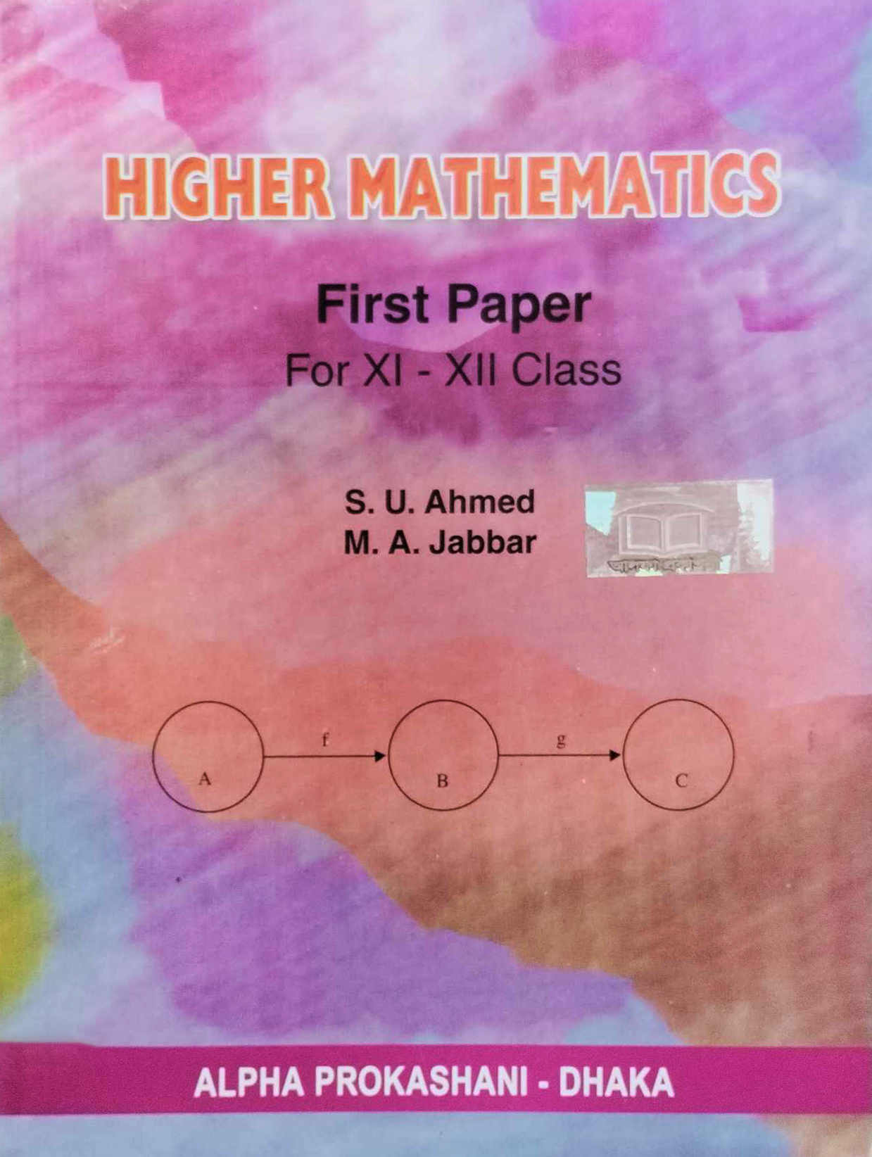 Higher Mathematics - First Paper (Class 11-12) - English Version (পেপারব্যাক)