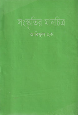 সংস্কৃতির মানচিত্র (হার্ডকভার)