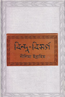 বিন্দু-বিসর্গ (হার্ডকভার)