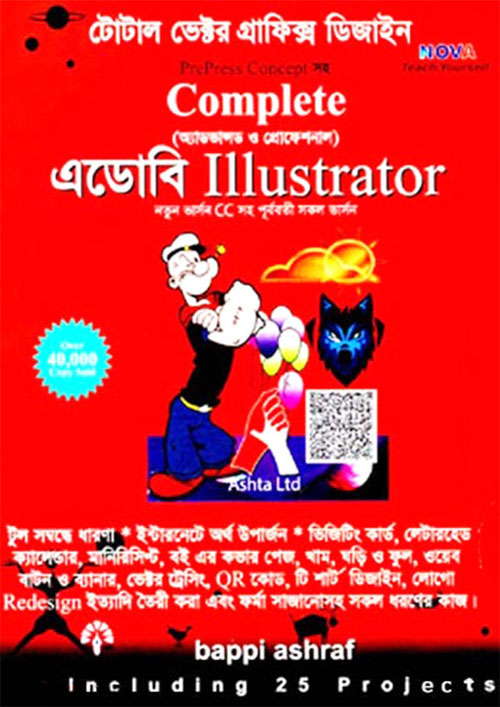 Complete এডোবি Illustrator (পেপারব্যাক)