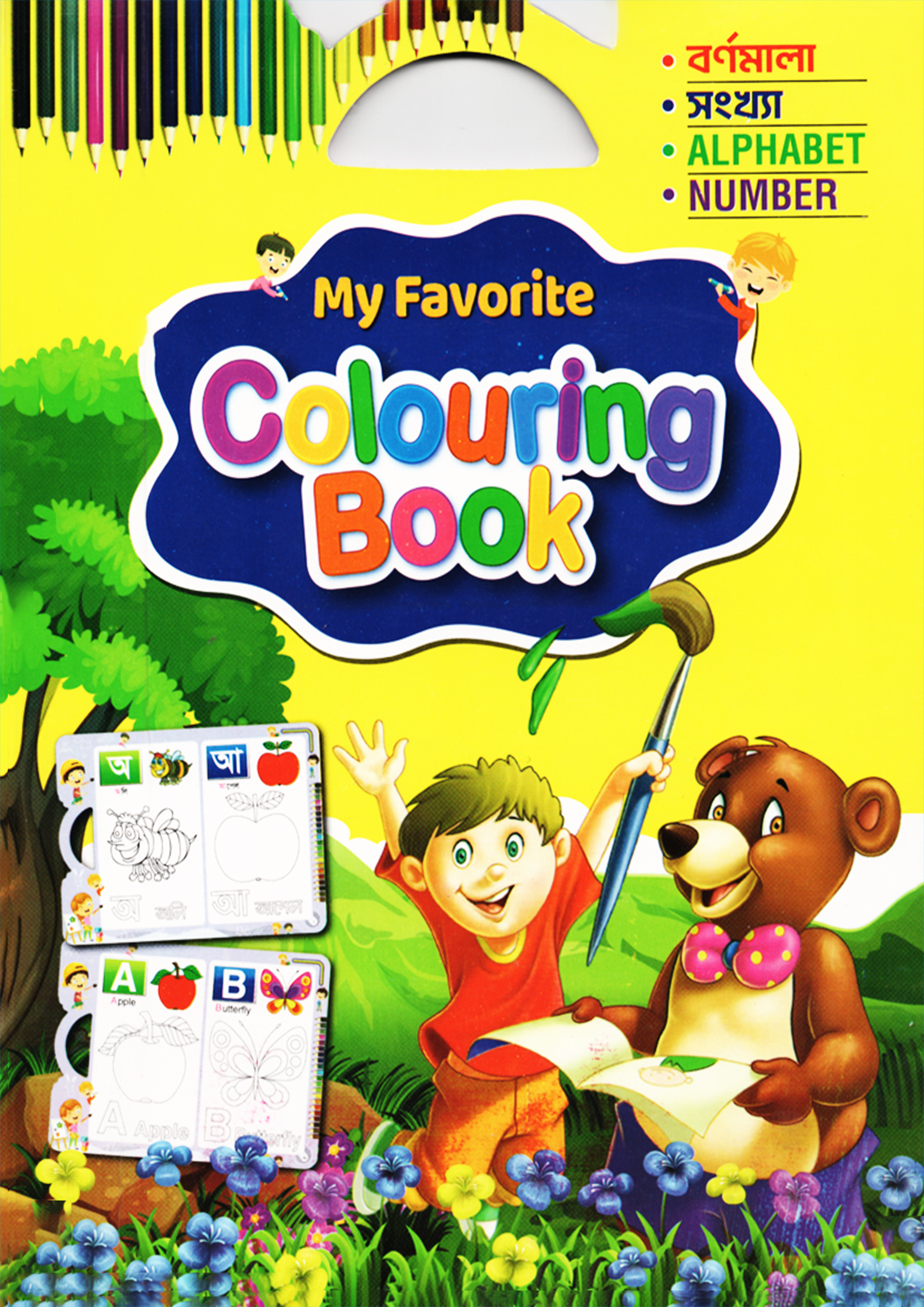 My Favorite Colouring Book - বর্ণমালা, সংখ্যা (পেপারব্যাক)