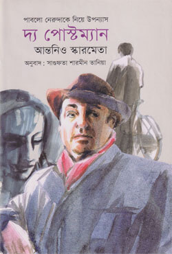 দ্য পোস্টম্যান (হার্ডকভার)