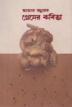 হাজার বছরের প্রেমের কবিতা (হার্ডকভার)