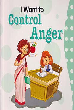 I Want to Control Anger (পেপারব্যাক)