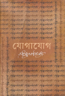 যোগাযোগ (হার্ডকভার)