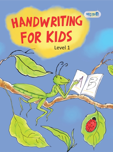 Handwriting For Kids, Level 1 (Play Group) (পেপারব্যাক)