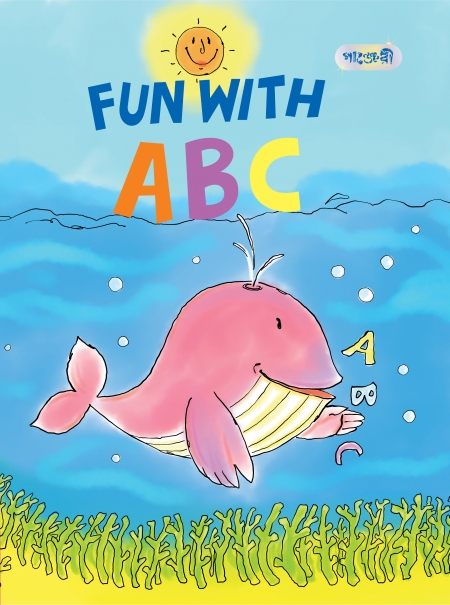Fun With ABC (Play Group) (পেপারব্যাক)