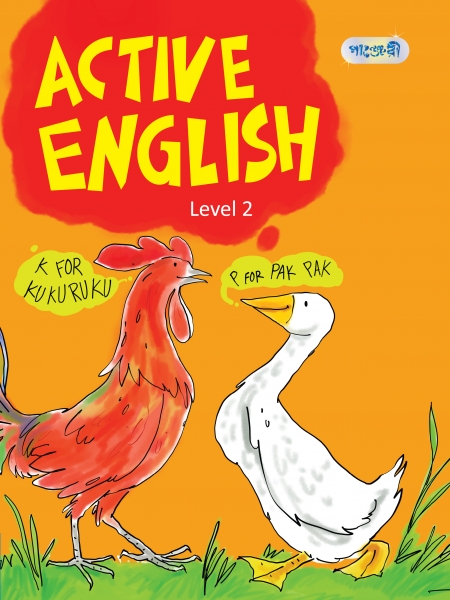 Active English, Level 2 (Class One) (পেপারব্যাক)